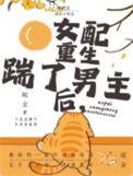年代文女配重生