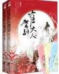 崔大人驾到符远结局