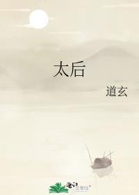 太后裙子下臣