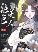 七零之绝色美人玩转香江 笔趣阁