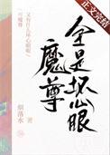 魔尊到底怀了谁的崽