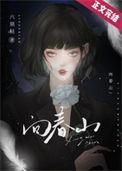 我自独步向春山
