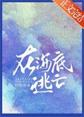 在海底王国的遇难船