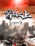 穹顶之上男主有什么特殊