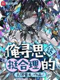 俺寻思这里应该不是罗马