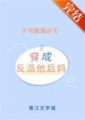 穿成反派的娇气亲妈