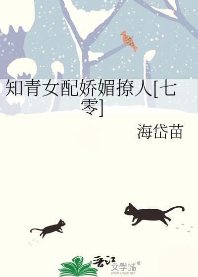 知青女配文