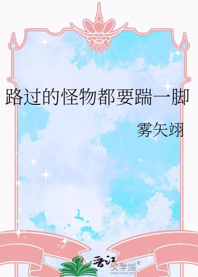 在虐文世界发疯全文免费阅读