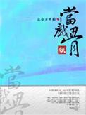 从今天开始做明星14集