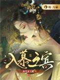 入慕之宾是什么意思