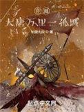开局大唐