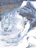 拥抱地心引力番外篇和原著内容