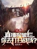 你去打扫战场? 在线 免费