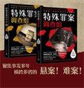 特殊罪案调查组怎么样