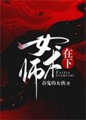在下女术师柏舟和谁在一起了