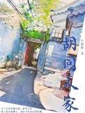 胡同