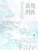 惰性法则广播剧完结了吗