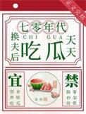 换夫新娘无弹窗阅读