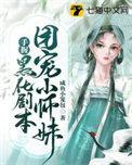 团宠小师妹拿了作精剧本