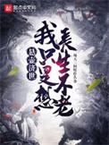 悬壶济世是谁说的