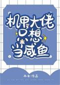 机甲大师漫画