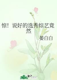 女配在娱乐圈当对照组欢
