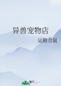 在异界当兽医日本动漫