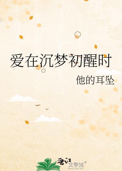 梦醒爱悄然落空是什么歌