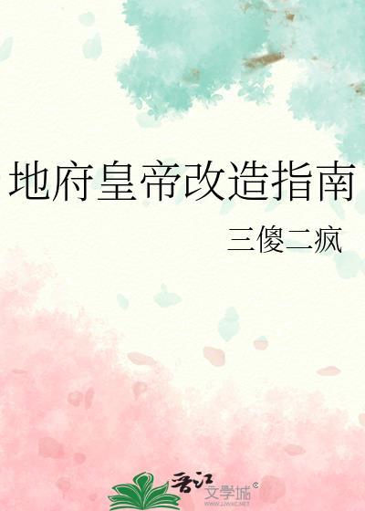 十七皇子江芥皇子成狼