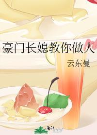 免费豪门长媳太迷人