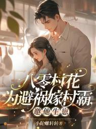 八零后村长