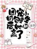 全员重生团宠妹妹是个傻白甜全文免费阅读