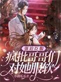 强迫臣服一共多少章?