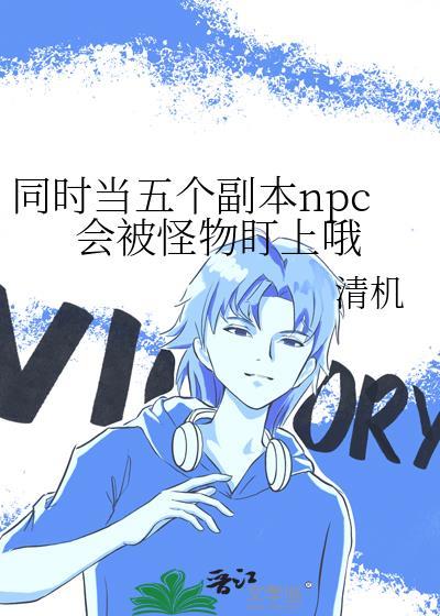 参加男团选秀的我只想演戏娱乐圈