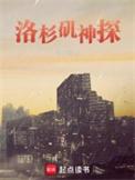 洛杉矶神探黛西