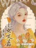 重生之女