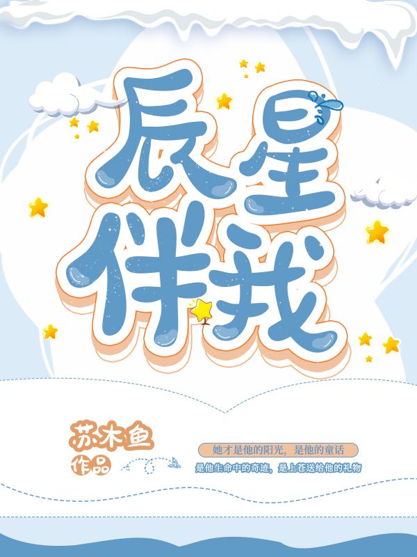 星辰伴你未来可期