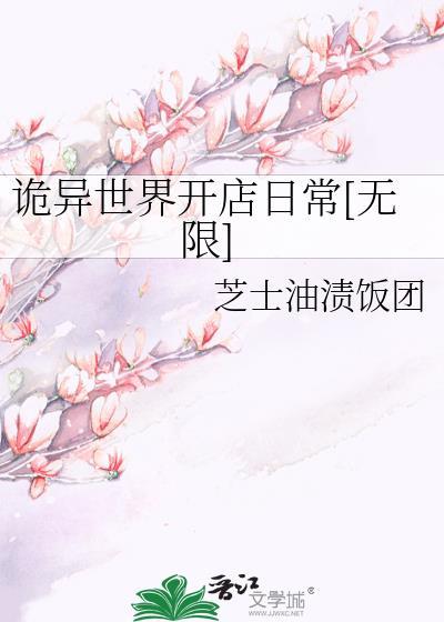 诡异世界修仙百度百科