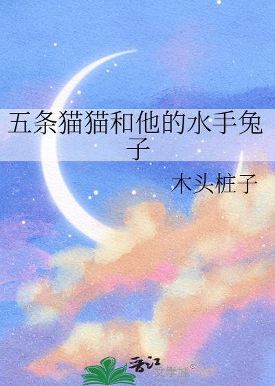 五条猫猫