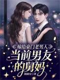 嫁给前男朋友的舅舅电视剧