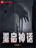 重启神话韦恩百度百科