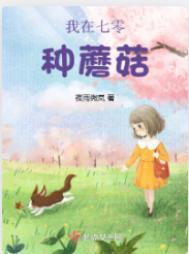 我在七零养娃种树苏愉