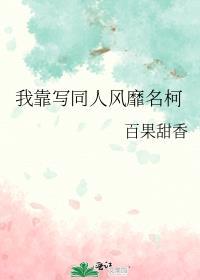 我靠写同人风靡名柯免费