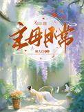 主母日常陆令筠怀孕了吗