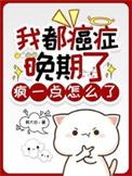我的癌症晚期