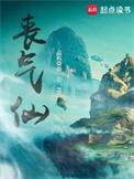 类似丧气仙的