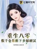 重生假千金文