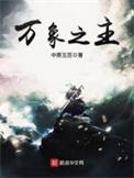 万象之主断更
