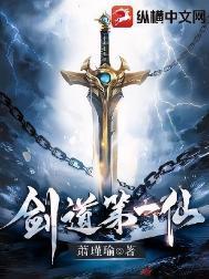 剑道第一仙无弹窗免费阅读