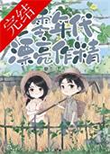 七零年代之大佬当家
